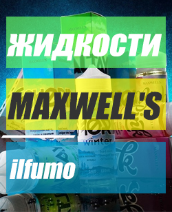 жидкость Maxwell's