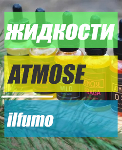 жидкость Atmose