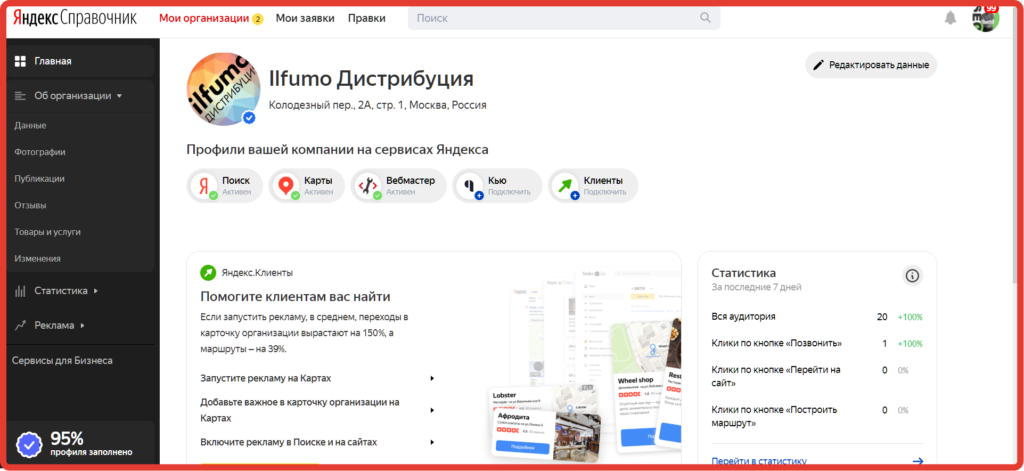 Регистрация в Яндекс.Справочнике.