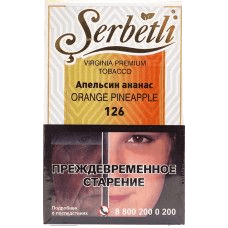 Табак Serbetli Апельсин-ананас оптом